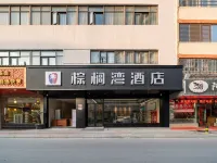 Palm Bay Hotel (Suzhou East Ring Road Subway Station) Hotels near Soochow University(East Campus)