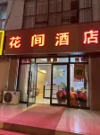 Huajian Hotel Hotels in Wuhan