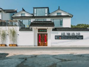 Suzhou Yangwan No.1 Boutique B&B