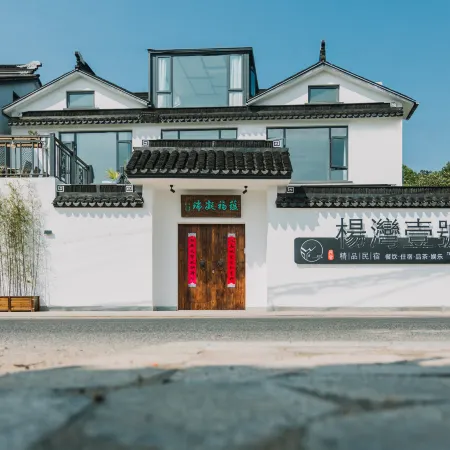 Suzhou Yangwan No.1 Boutique B&B