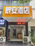 Chen'an Hotel (Guihua Street) Hotels in Central Flower Bed-Qianshan Pedestrian Street