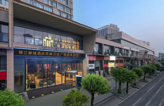 蕪湖站鏡湖萬達廣場錦江都城酒店