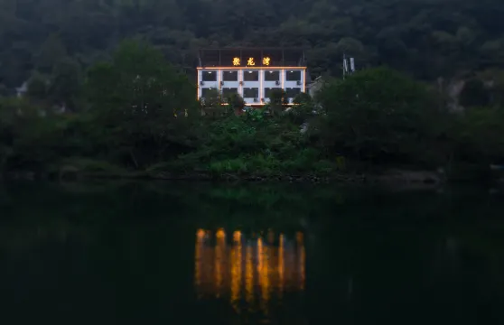 寧國聚龍灣農莊（西津野渡店）