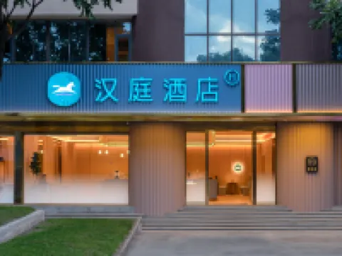 漢庭酒店（佛山清暉園華蓋路步行街店） 鄰近清暉園博物館的酒店