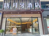 新月牙酒店（眉山東站春熙廣場店） 鄰近眉山市圖書館的酒店