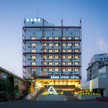 丹陽火車站眼鏡城亞朵酒店 鄰近金鷹步行街的酒店