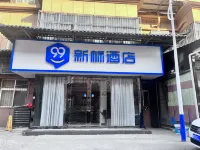 99 new standard hotel（Xi'an XianYang Airport）