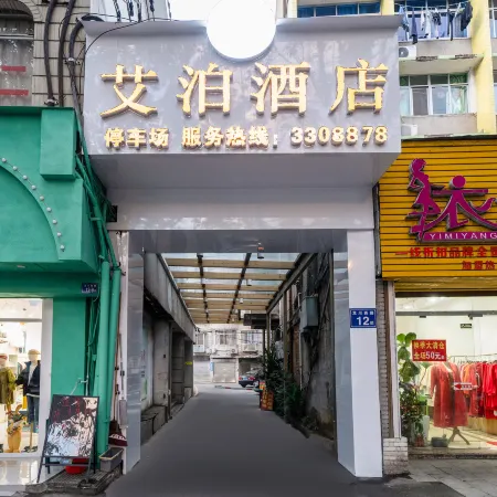 Yaoshi Aibo Hotel (Zhongshan Road Pedestrian Street Branch)