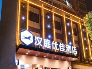 Hanting Youjia Hotel (Wuhan Forehead Bay Subway Station)