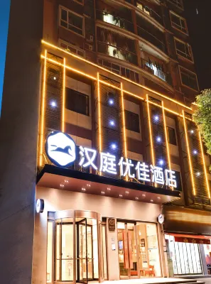 HanTing Premium Hotel (Wuhan Five Rings Sports Center Etouwan Subway Station) Отели в г. Ухань