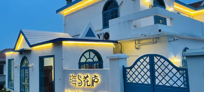 Dumpling Island Island Flower Homestay Hotele w: Powiat Changhai