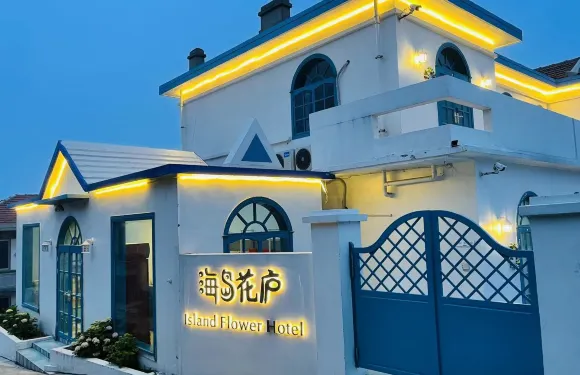 獐子島海島花廬民宿