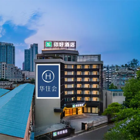 Ni Hao Hotel (Xiangyang Railway Station Xingfu Road)