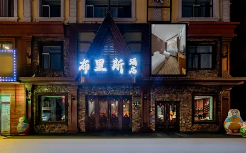 額爾古納布里斯飯店（哈撒爾廣場博物館店）