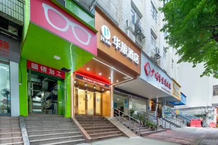 Hualv Hotel (Guangzhou Children's Hospital Shangxiajiu Pedestrian Street Branch)