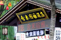 恩施女兒城舍米宿雅飯店 住宿飯店