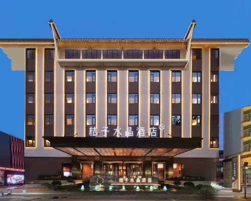 濟寧太白路萬達廣場桔子水晶飯店 濟寧住宿飯店
