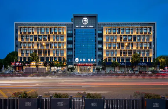 華舒·逸酒店（嘉興中關村店）