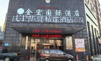 Ru Jia UP Huayi Select Hotel (Ruijin Government Branch)