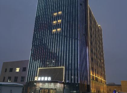 阿勒泰瀾景飯店（阿勒泰雪都機場店）