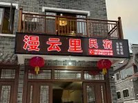 Manyunli Homestay