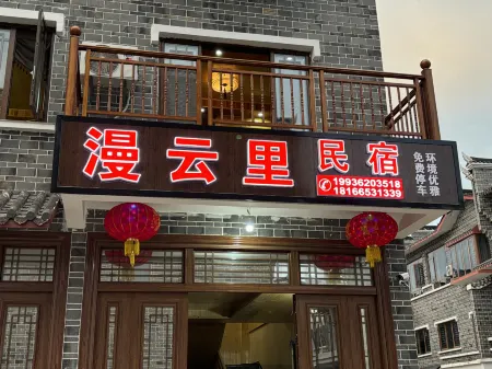 Manyunli Homestay Отели рядом с достопримечательностью «Hong'an Ancient Town»