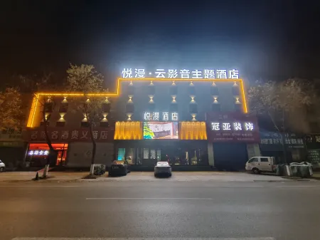 Longkou Yueman Cinema Hotel Отели рядом с достопримечательностью «Dao'enhu Park»