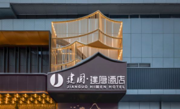 Urumqi County Jianguo HIDDEN Hotel (High-Speed Railway Station North Square Wanda)