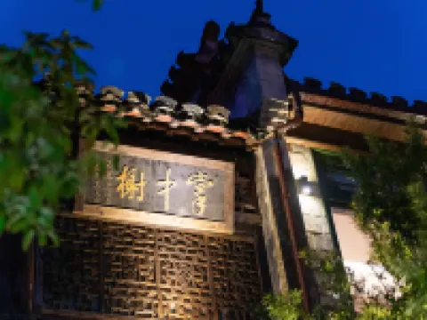 宏村溪雲畔月•リゾートコレクション徽州百年名宅藝術民宿 黟県のホテル