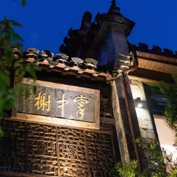 Hongcun xiyunpan moon • holiday selected Huizhou century famous house art B & B