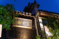 Hongcun xiyunpan moon • holiday selected Huizhou century famous house art B & B Hotel di In Hongcun scenic area