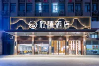 欣禧飯店（潛江捷陽物流園店） 世博湖北館附近的飯店