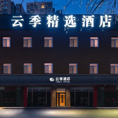 Yunji Hotel (Beijing Chaoyang Hospital Changying Subway Station) Hotels near Caofang Station