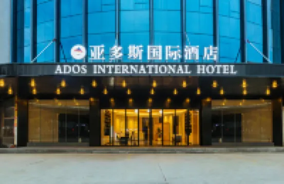 亞多斯國際酒店（惠州站店）