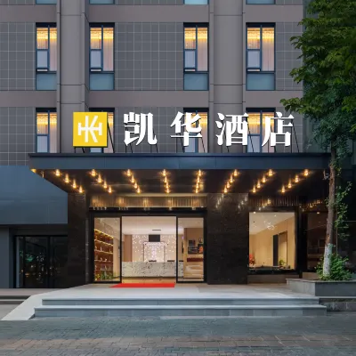 凱華飯店（武漢理工大學佰港城店） 文治街附近的飯店