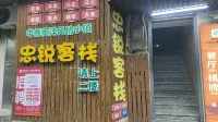 QionghaiZhongrui Inn