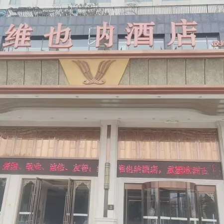 Weierna Hotel (Hanchuan Passenger Transport Center)