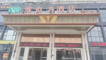 Weierna Hotel (Hanchuan Passenger Transport Center) Отели в г. Ханьчуань