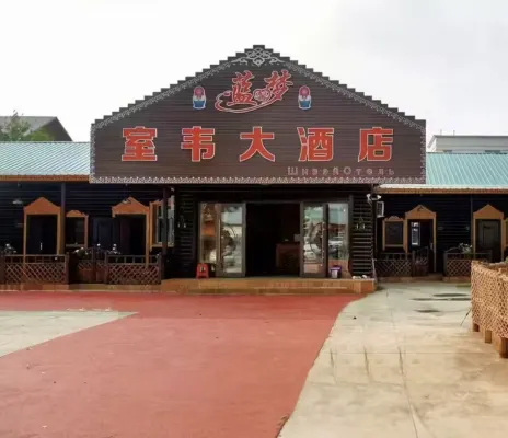 Ergun Lanxinmeng Shiwei Grand Hotel