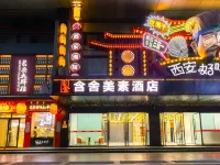西安含舍·美素酒店（回民街鐘樓地鐵站店） 鄰近回民街的酒店
