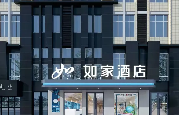 如家酒店（泗洪銀河國際廣場店）