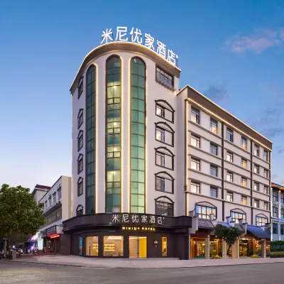 米尼優家酒店(贛州站五龍客家風情園店) 鄰近五龍客家風情園的酒店