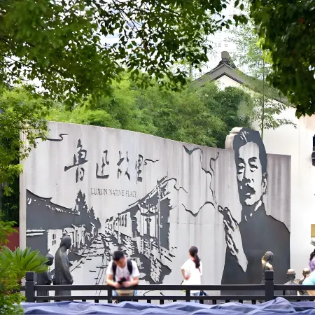 Yu·Mengyue Manju Hotel (Shaoxing Luxun Hometown Branch)
