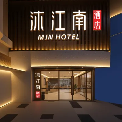 Mujiangnan Hotel (Nanjing Xinjiekou Metro Station & Presidential Palace Branch) Ξενοδοχεία κοντά στο αξιοθέατο Xinjiekou