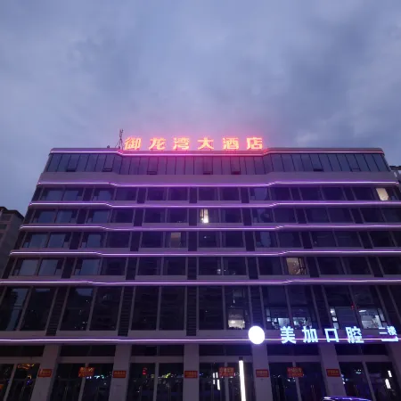 YULONGWAN HOTEL