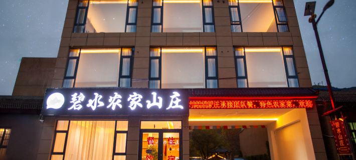 官鵝溝碧水農家山莊 Hotels in Tanchang County