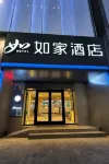 如家飯店（梅州市區中心店）