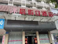 Jasmine Bloom INN Chain Hotel (Yichang Wanda) - Esports