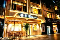 平潭若來酒店（平潭島龍王頭沙灘店） - 沙灘