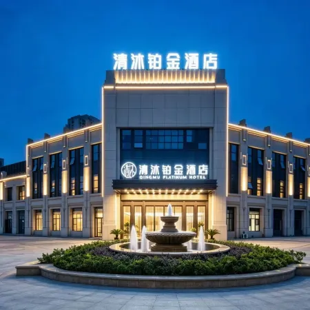 Qingmu Platinum Hotel (Ma'anshan East Station Weixing Xingyue Plaza)
